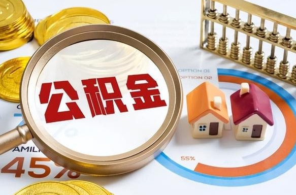 定西封存在职公积金怎么取（在职员工住房公积金封存）
